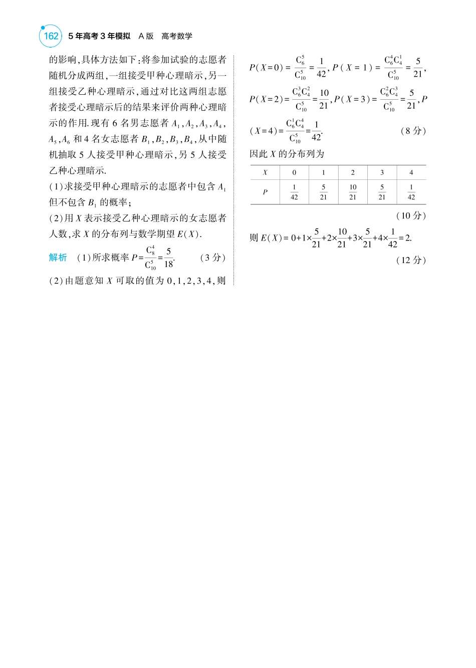 2025版新高考版 数学考点清单+题型清单11专题十一概率与统计1_11.2  离散型随机变量及其分布列均值方差讲解册.pdf