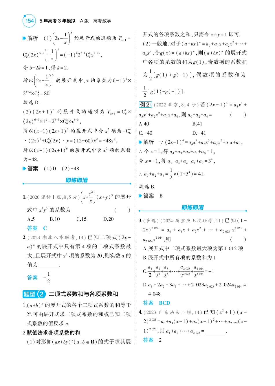 2025版新高考版 数学考点清单+题型清单10专题十计数原理1_10.2  二项式定理讲解册.pdf