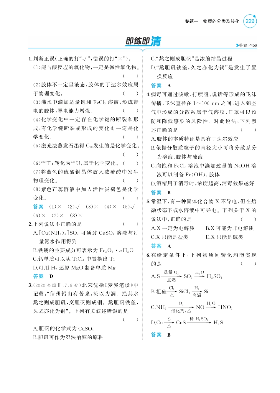 2025版新高考版 化学考点清单+模型清单01专题一物质的分类及转化.pdf