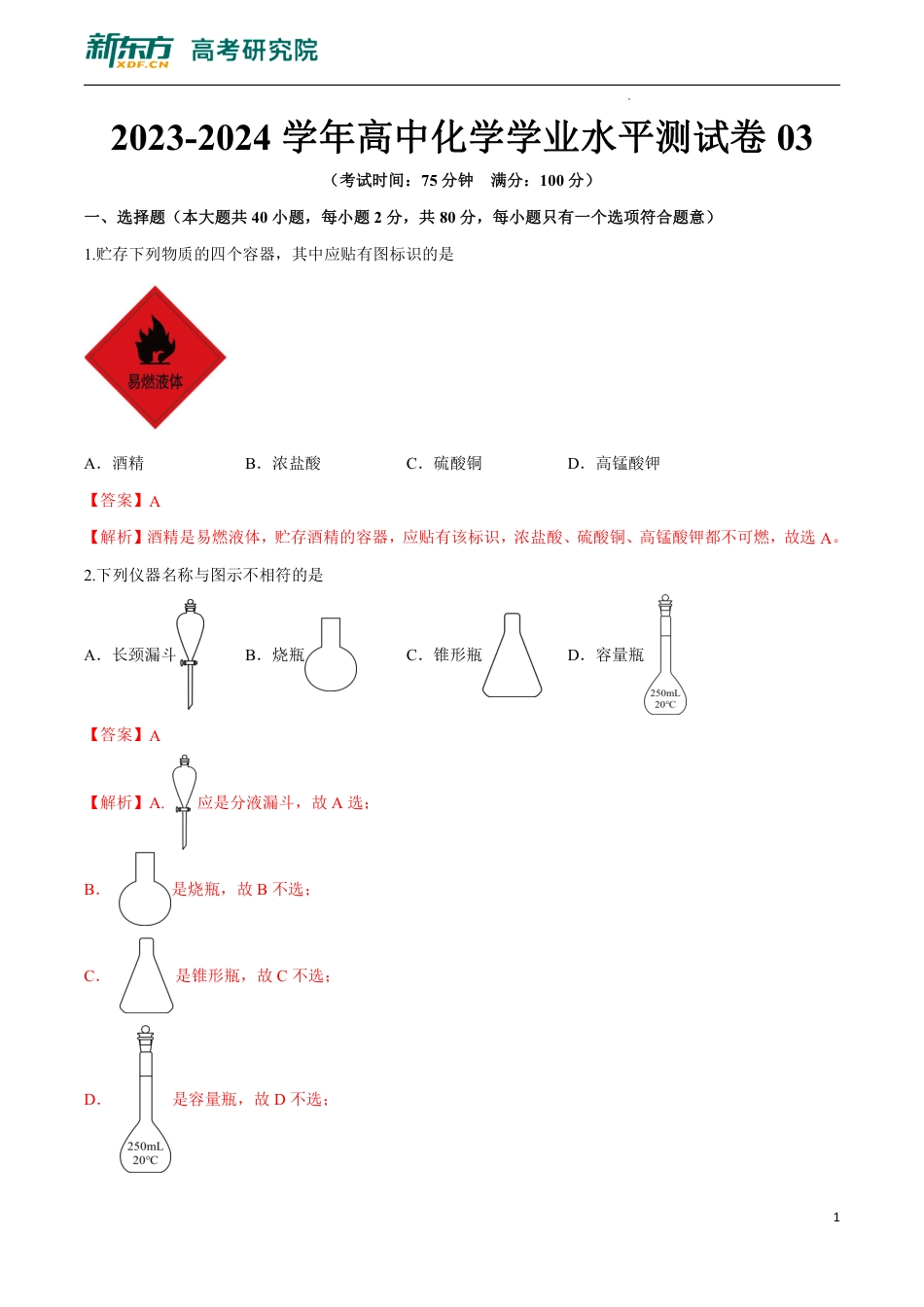 高中化学《合格考资料合集》测试卷03.pdf