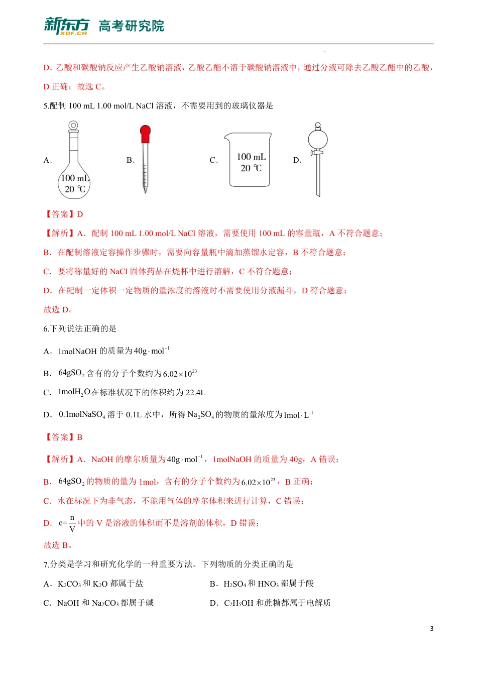 高中化学《合格考资料合集》测试卷03.pdf