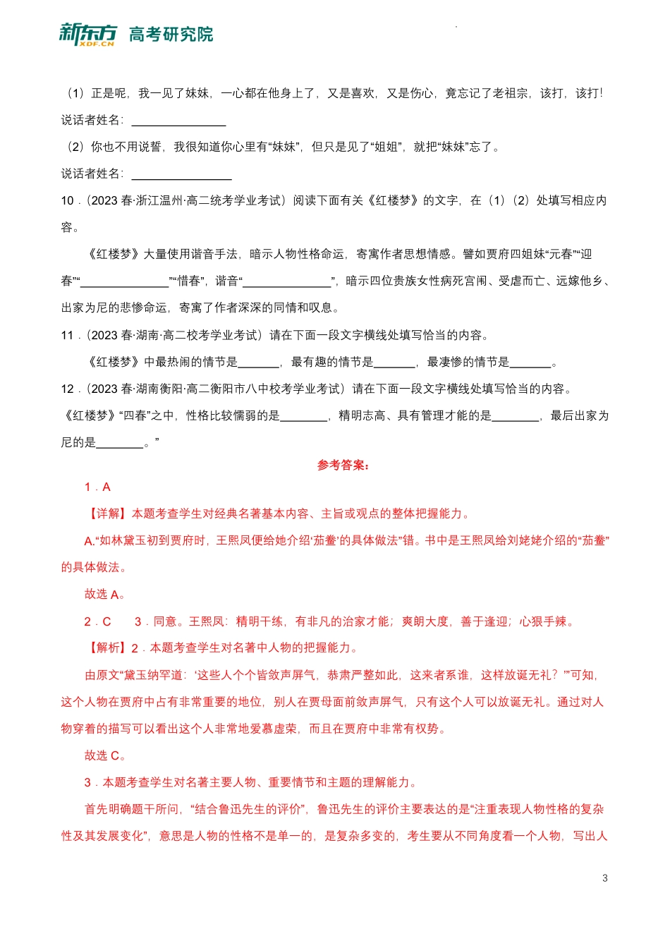 高中语文《合格考资料合集》专题06 名著阅读鉴赏.pdf