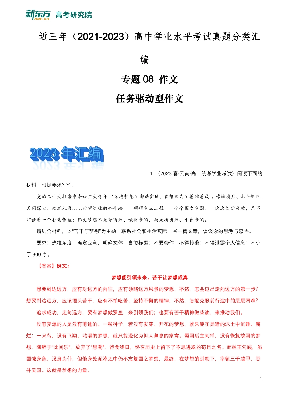 高中语文《合格考资料合集》专题08 作文（任务驱动型作文）.pdf