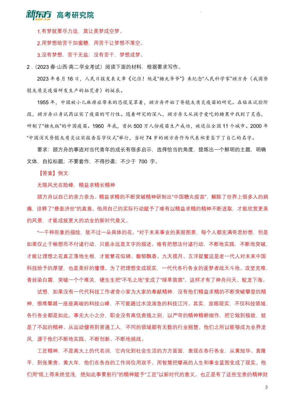 高中语文《合格考资料合集》专题08 作文（任务驱动型作文）.pdf