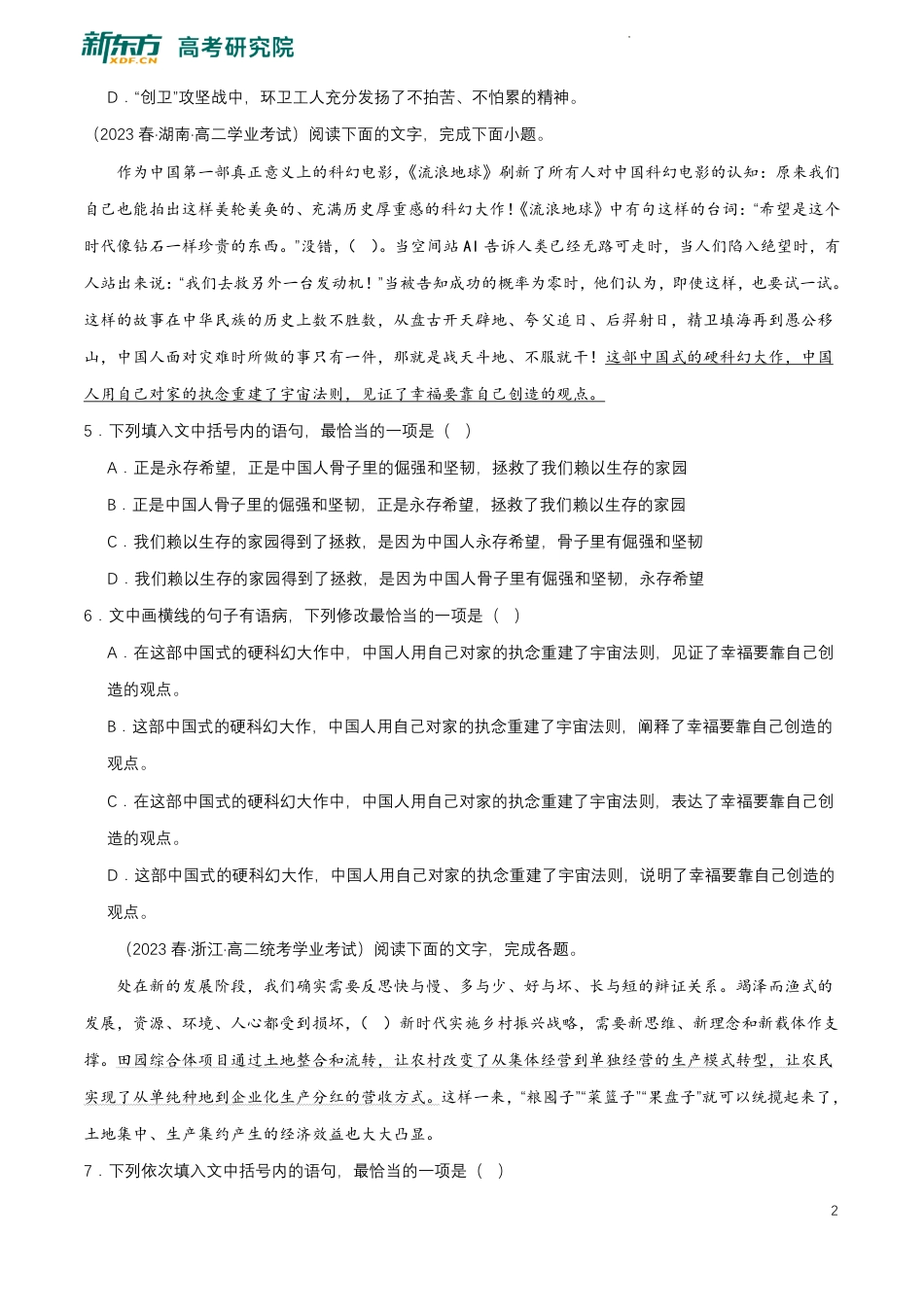 高中语文《合格考资料合集》专题07 语言文字运用.pdf