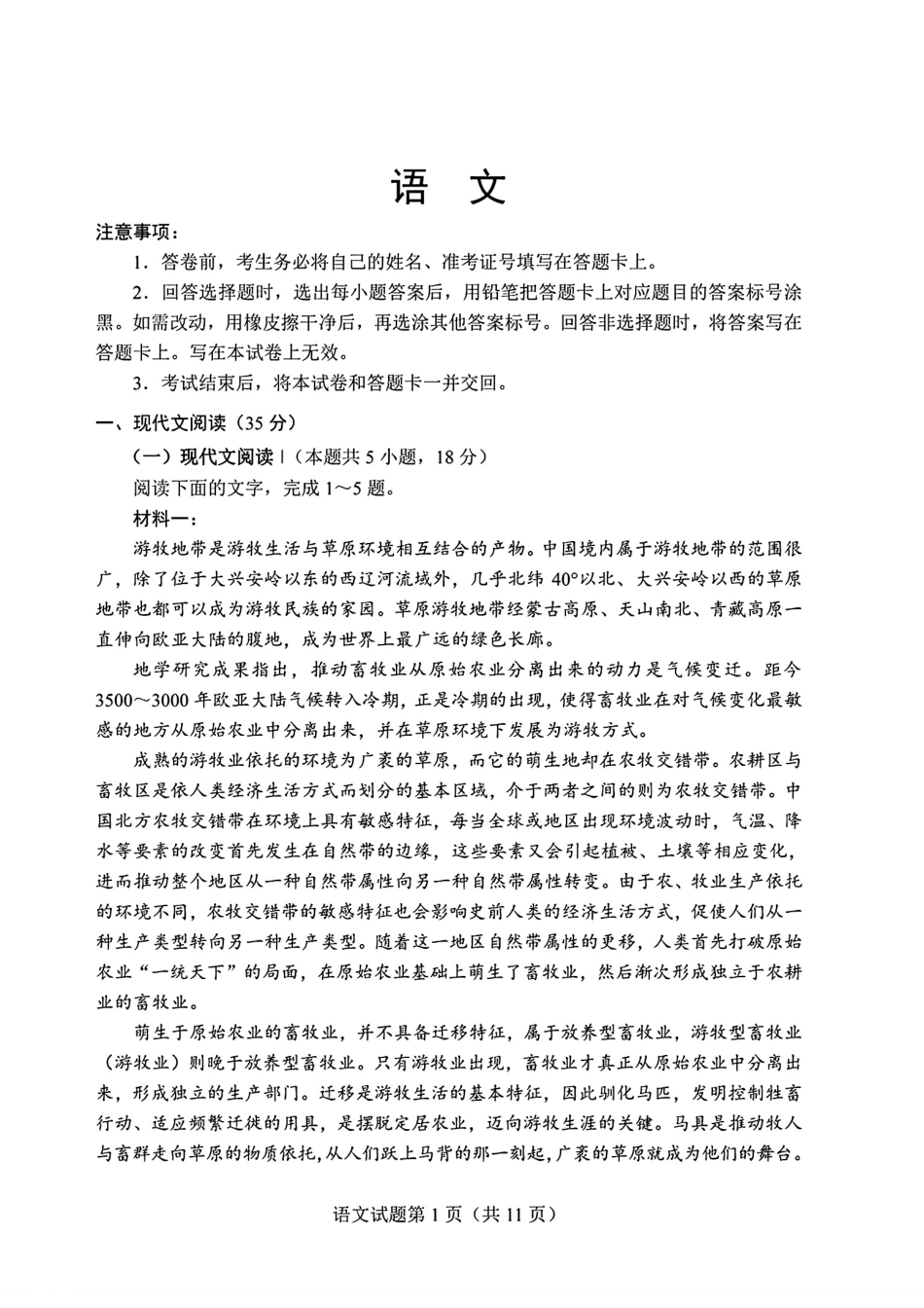 《2024九省联考》语文试题（高清版）.pdf