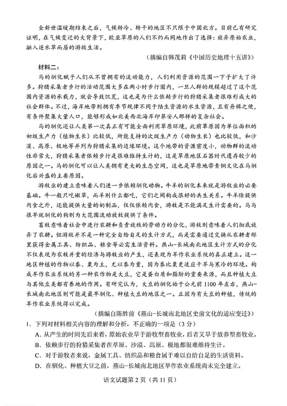 《2024九省联考》语文试题（高清版）.pdf