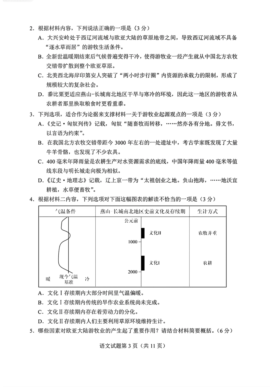 《2024九省联考》语文试题（高清版）.pdf