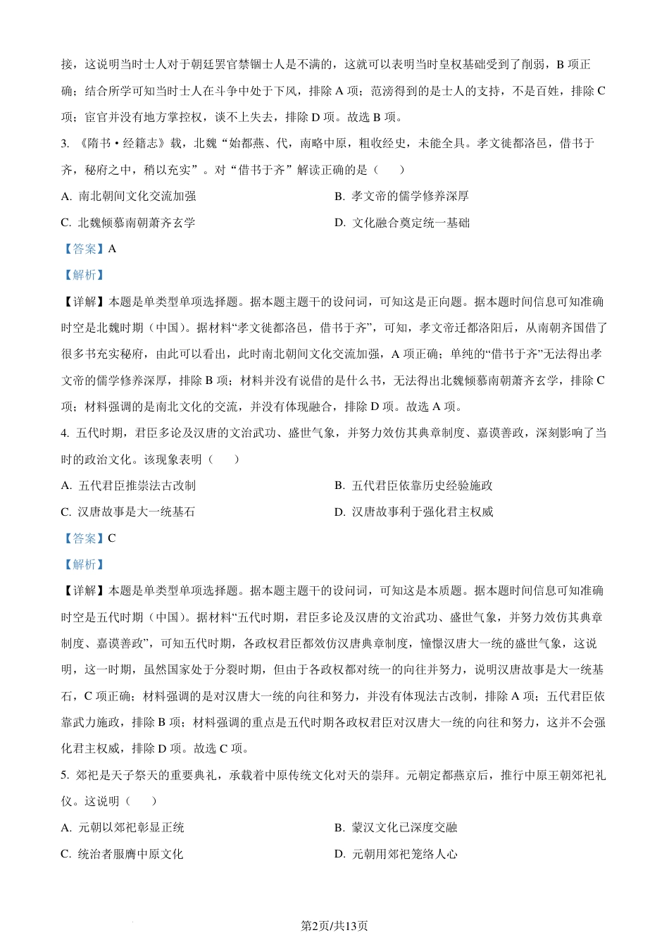 《2024九省联考》【甘肃省】历史试卷+答案.pdf