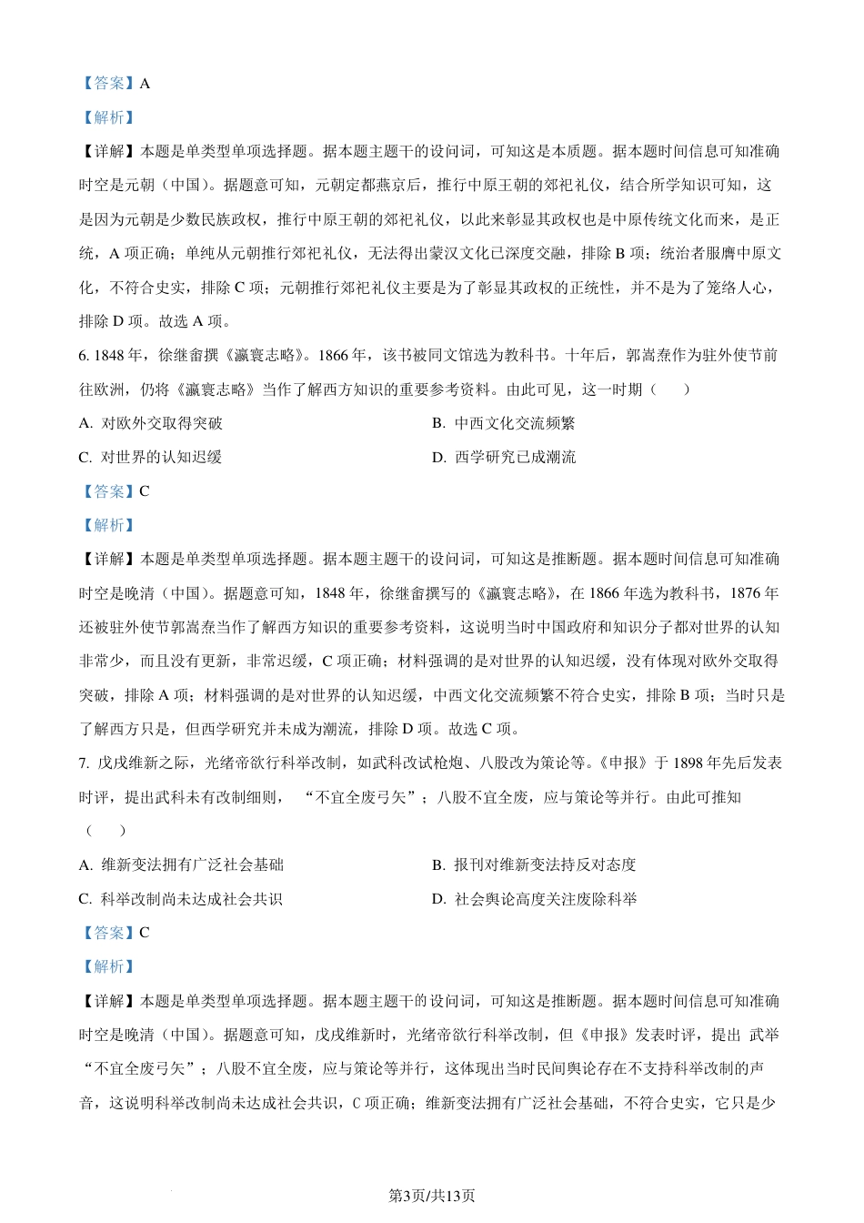 《2024九省联考》【甘肃省】历史试卷+答案.pdf