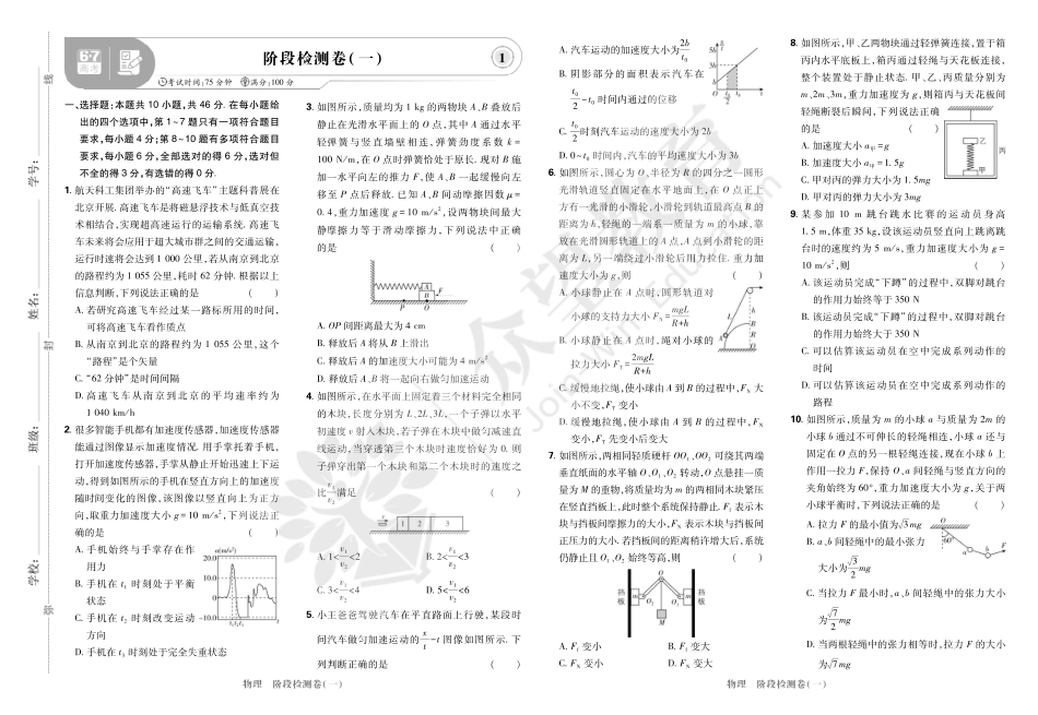 高考复习《阶段检测卷》物理.pdf