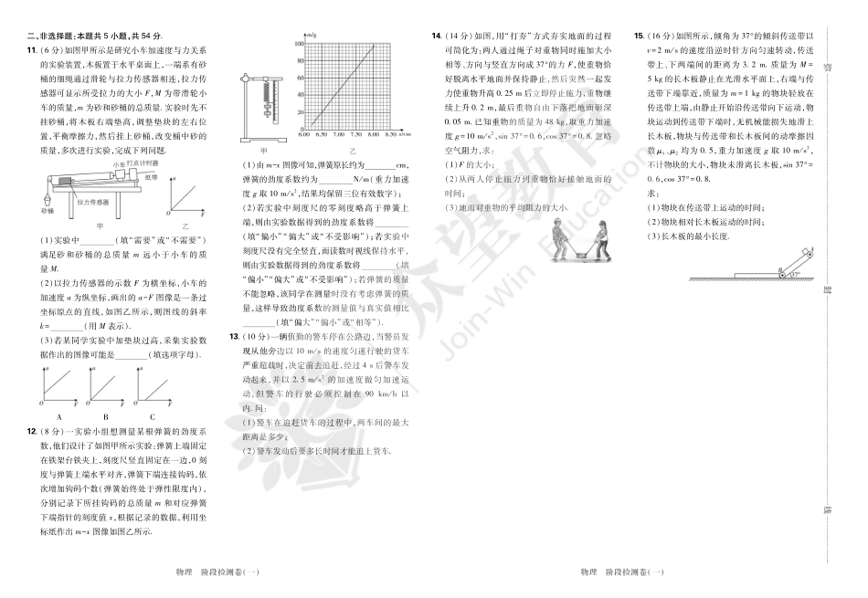 高考复习《阶段检测卷》物理.pdf