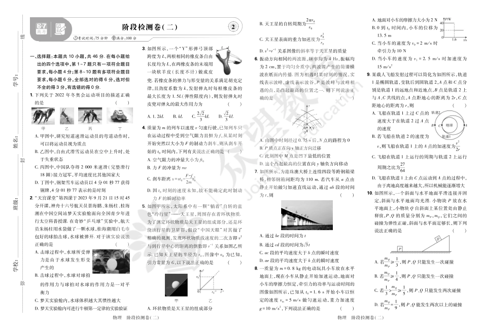 高考复习《阶段检测卷》物理.pdf