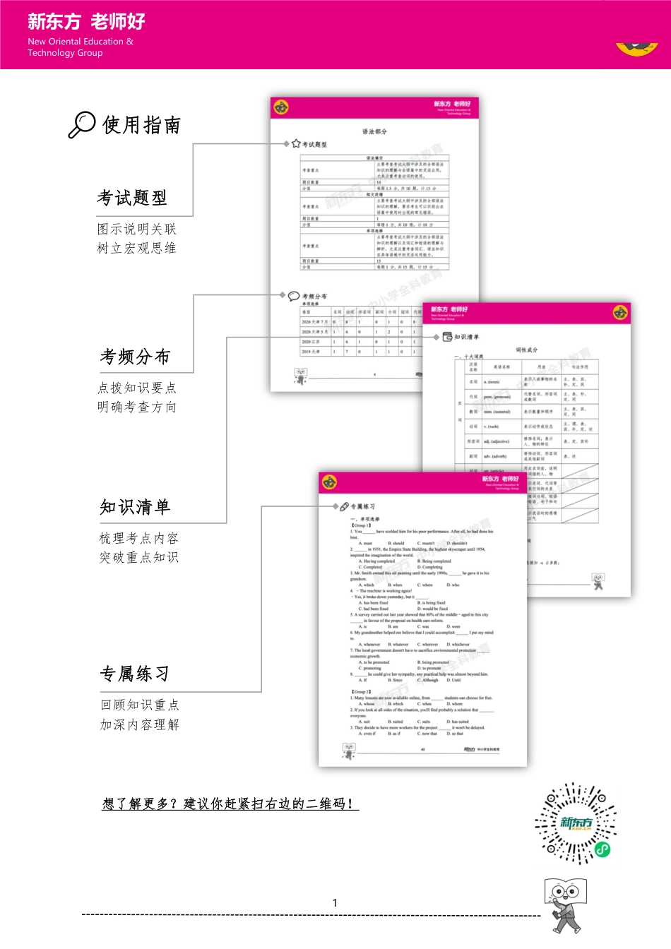 高考英语急救知识手册（1）.pdf