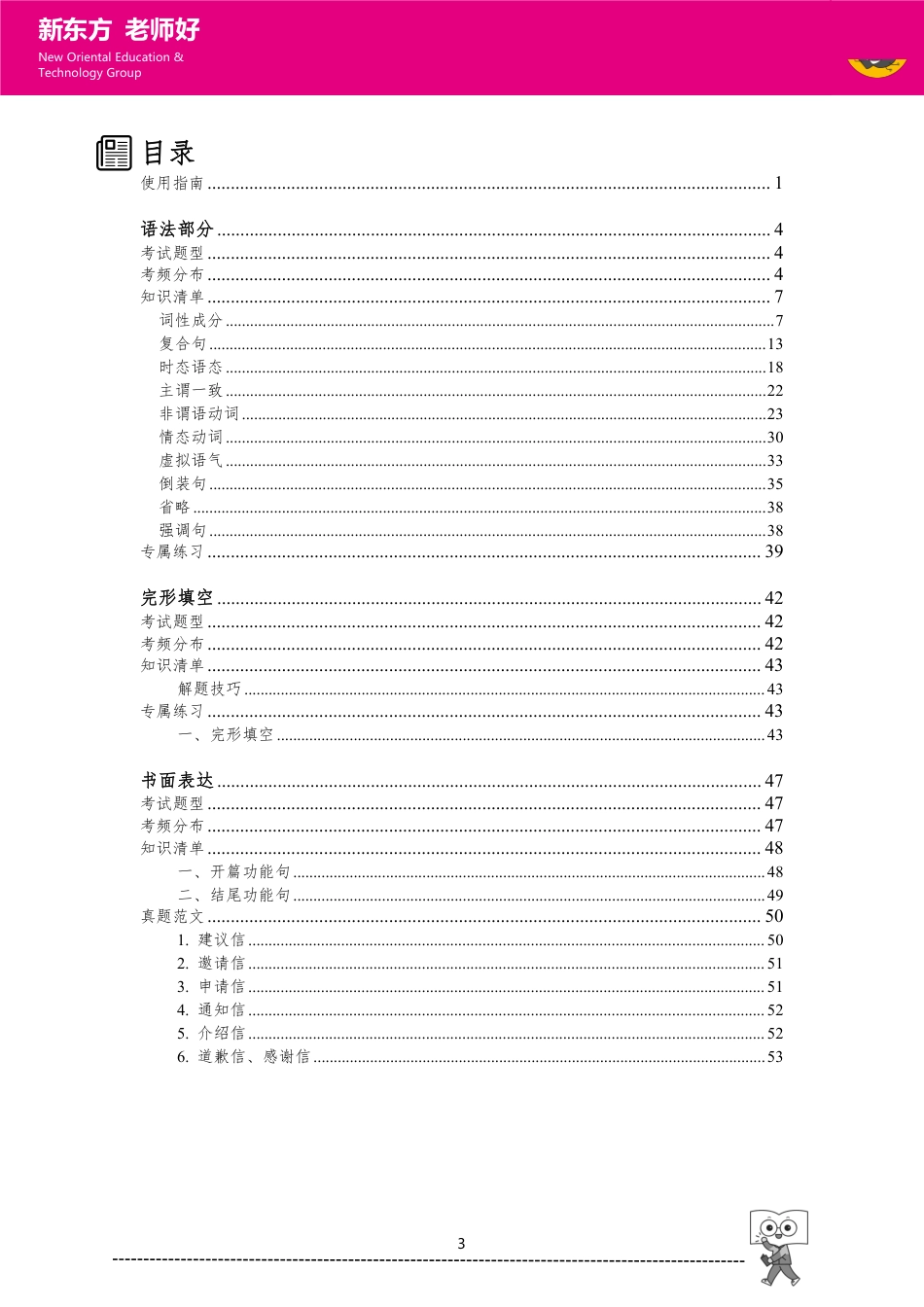 高考英语急救知识手册（1）.pdf