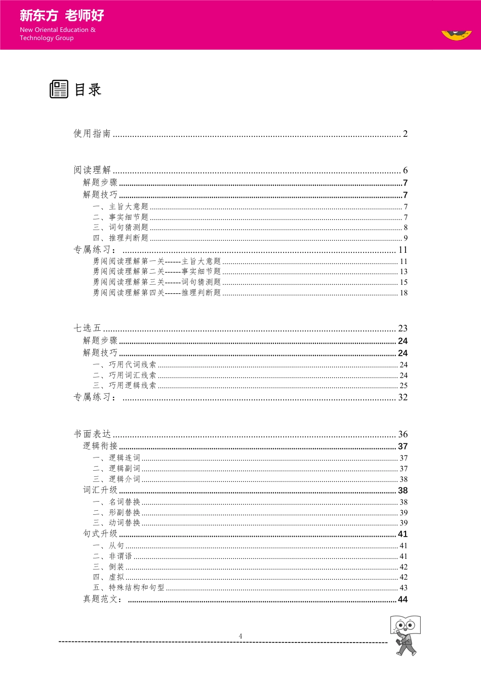 高考英语急救知识手册（2）.pdf