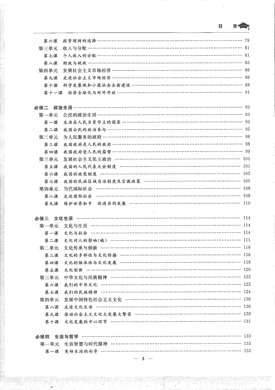 【政治】高考状元班提分笔记.pdf