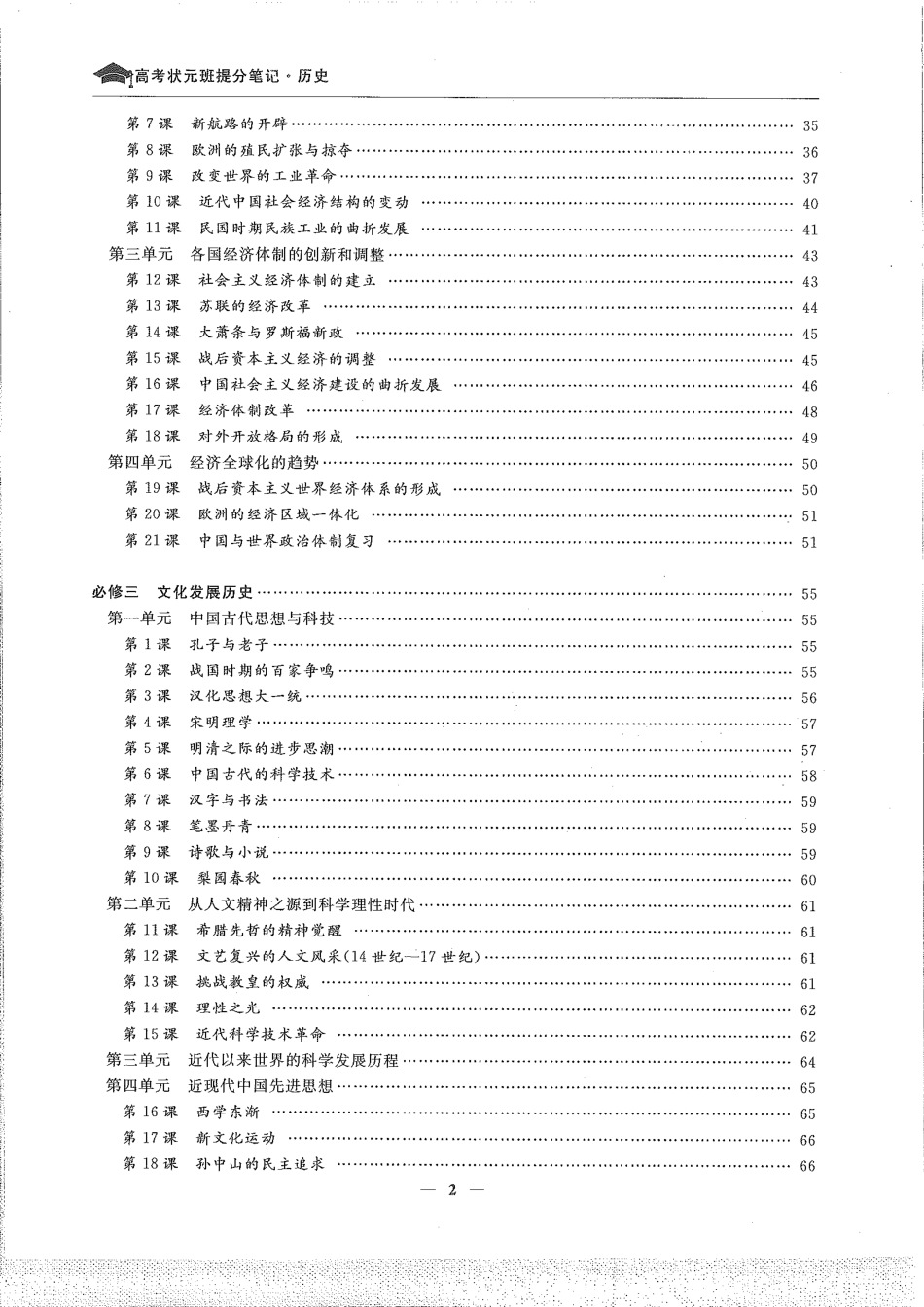 【历史】高考状元班提分笔记..pdf