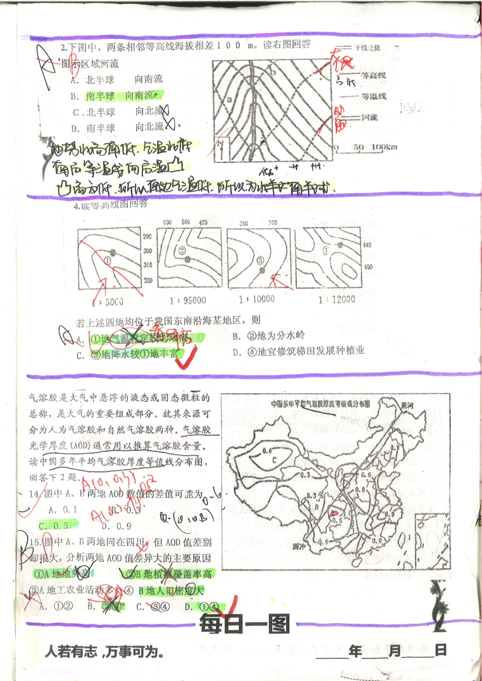 4. 衡水中学高考积累与改错_地理（第4本）_162页.pdf