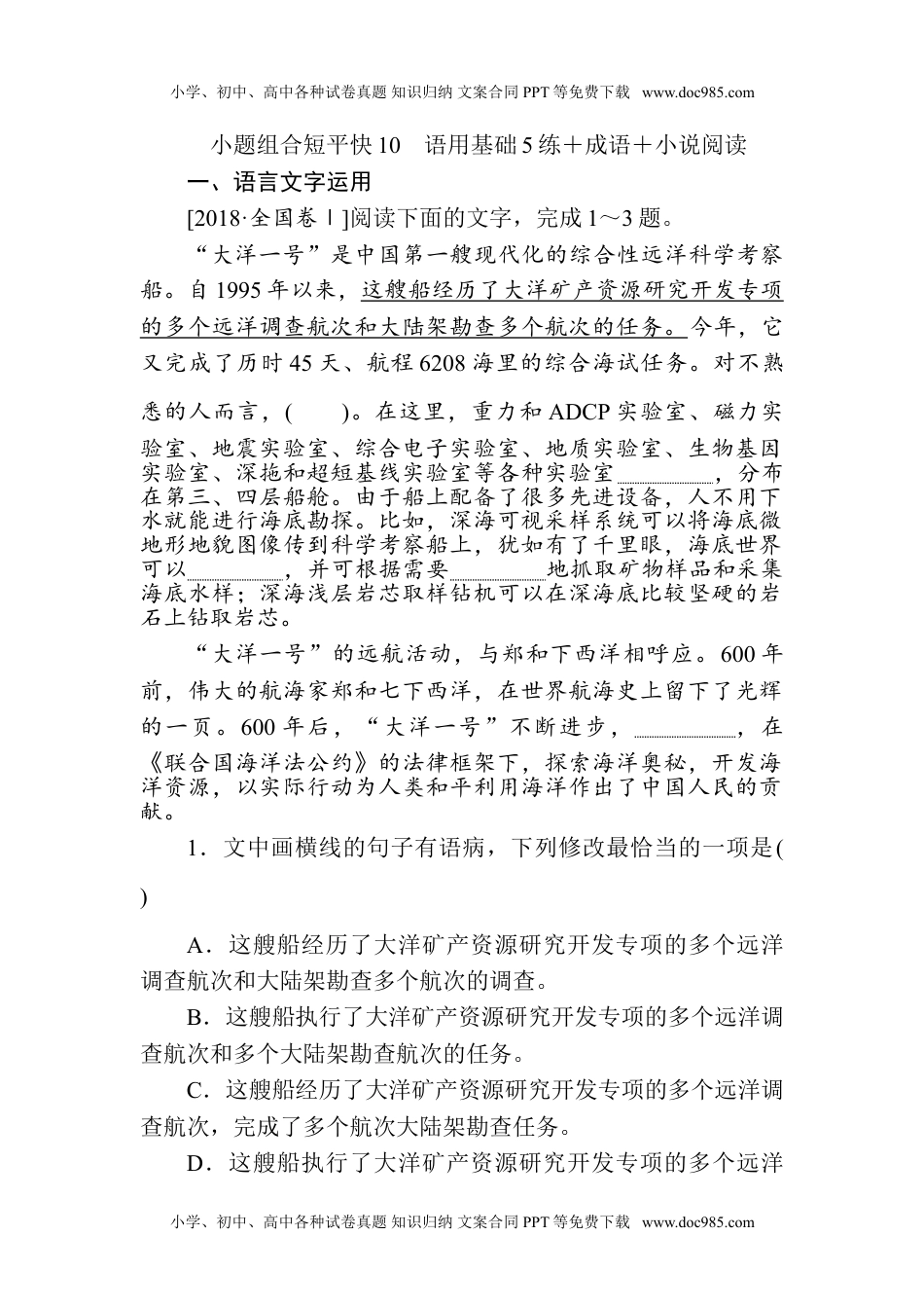 二轮专项分层特训卷·语文小题组合短平快10.doc