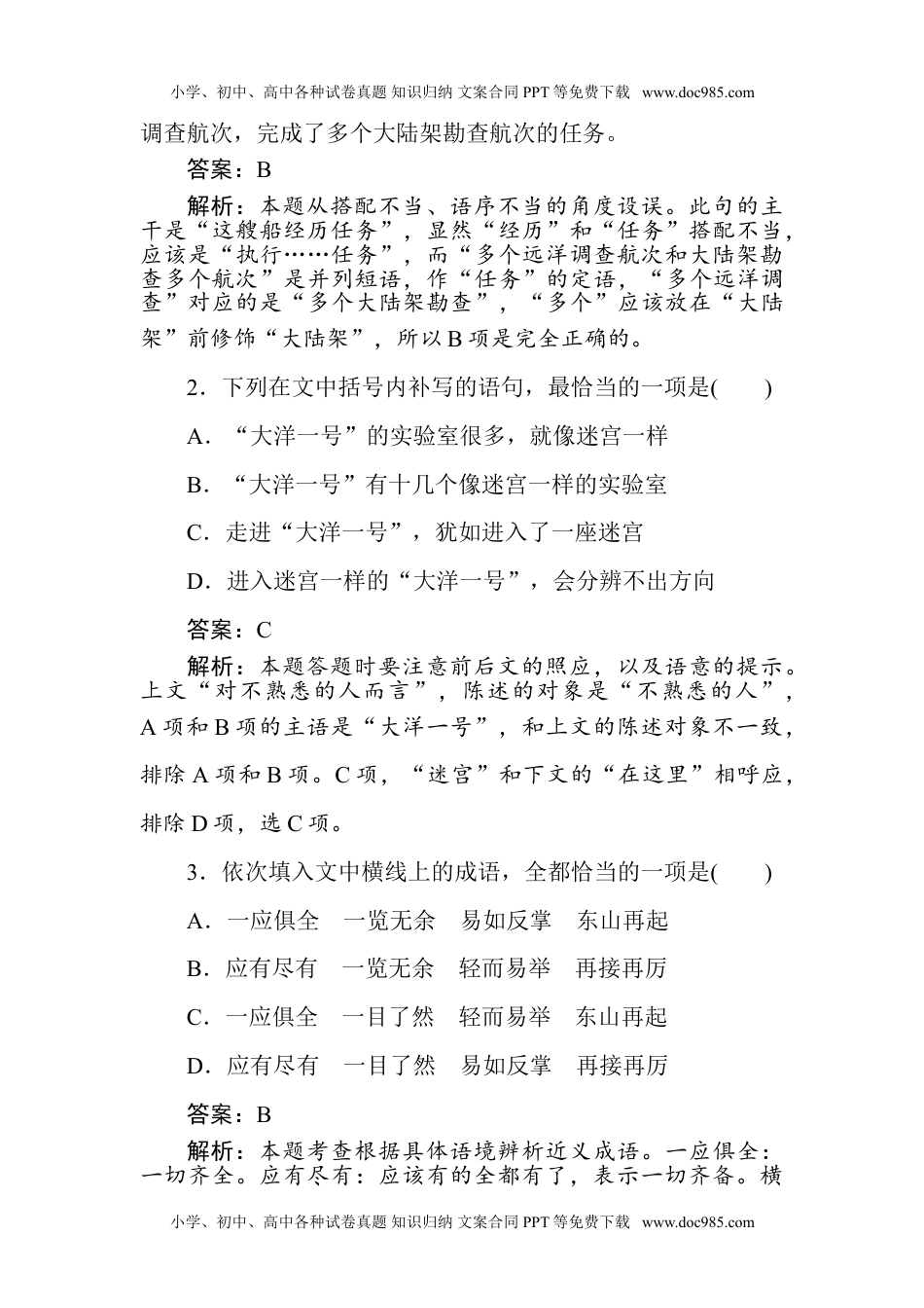 二轮专项分层特训卷·语文小题组合短平快10.doc