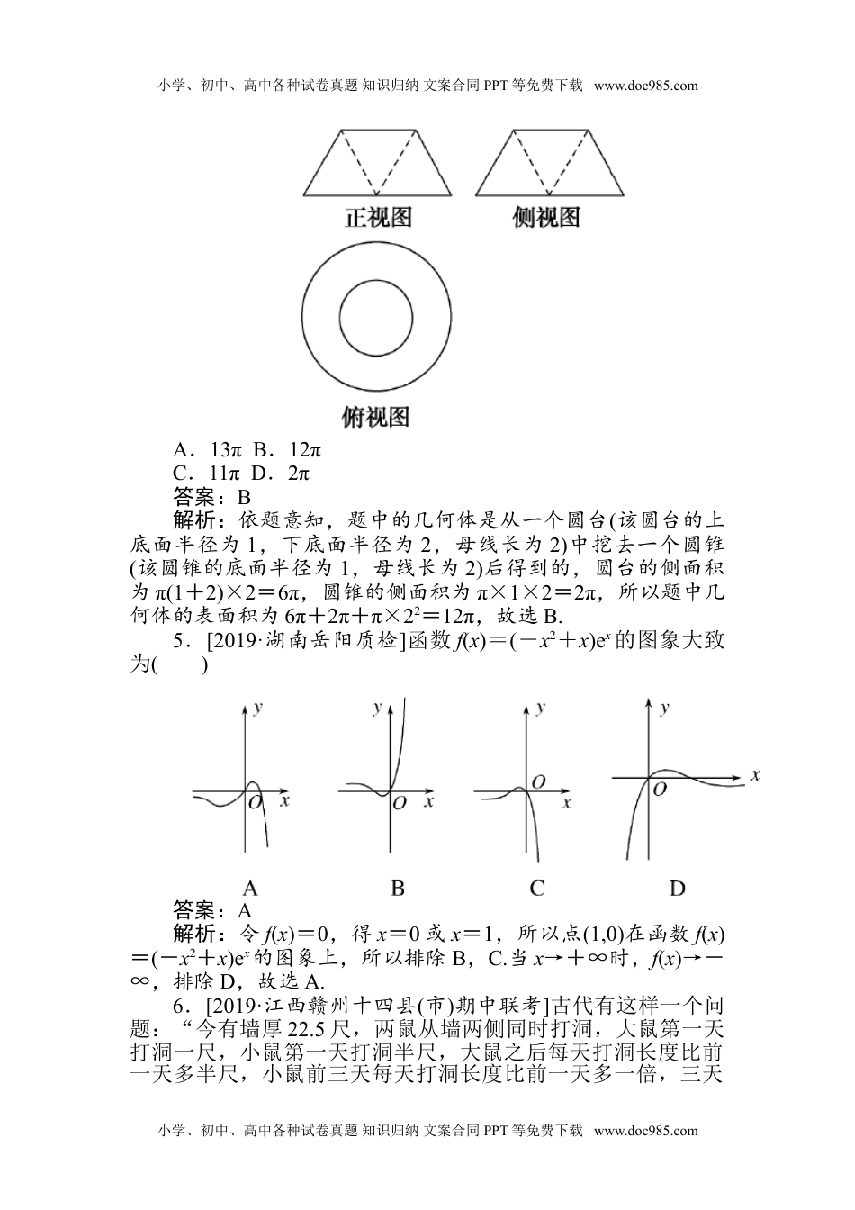 二轮专项分层特训卷··高三数学·文科5.专练(二).doc