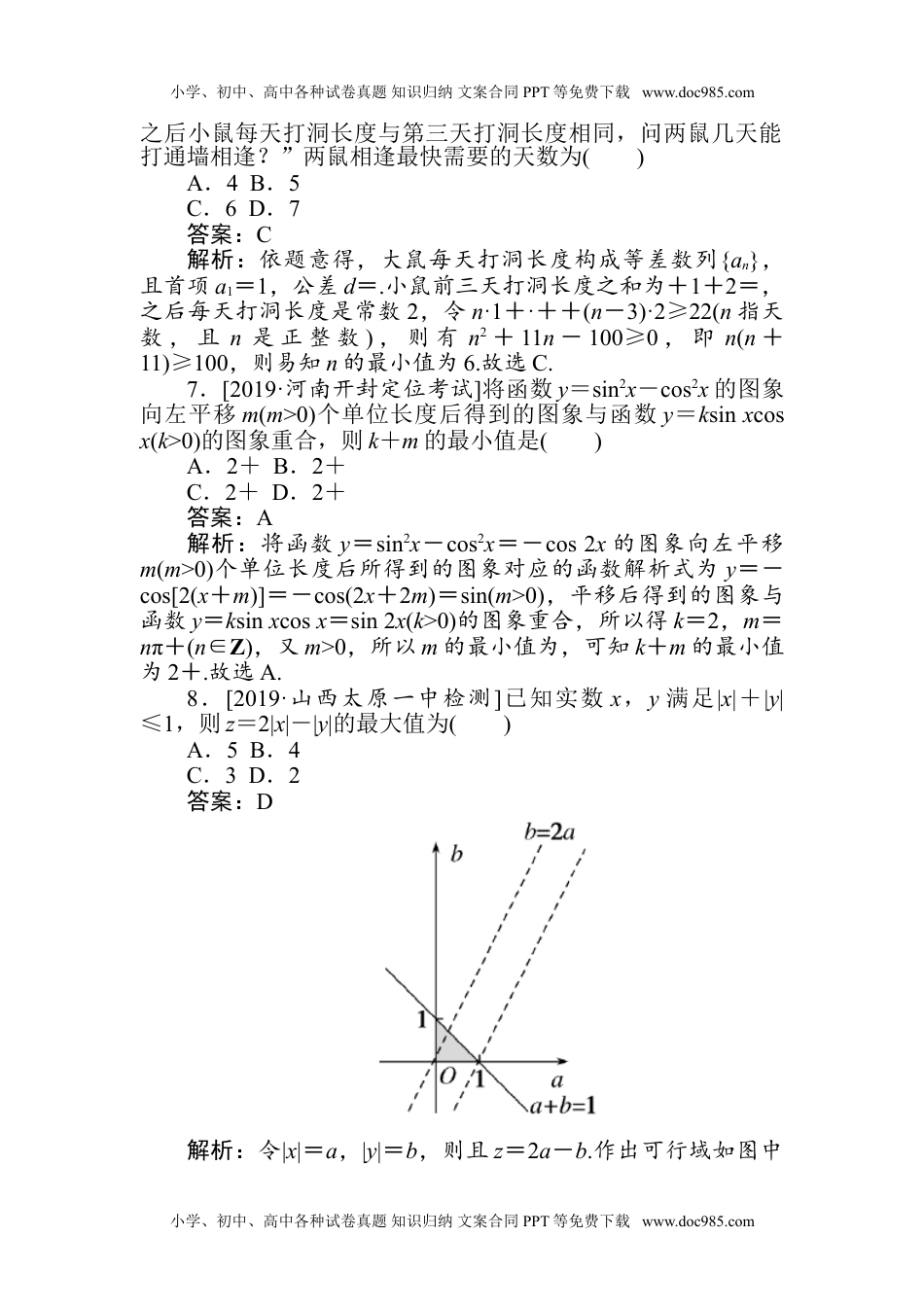 二轮专项分层特训卷··高三数学·文科5.专练(二).doc