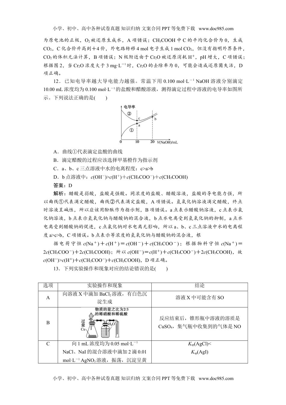 二轮专项分层特训卷·化学2.11.doc