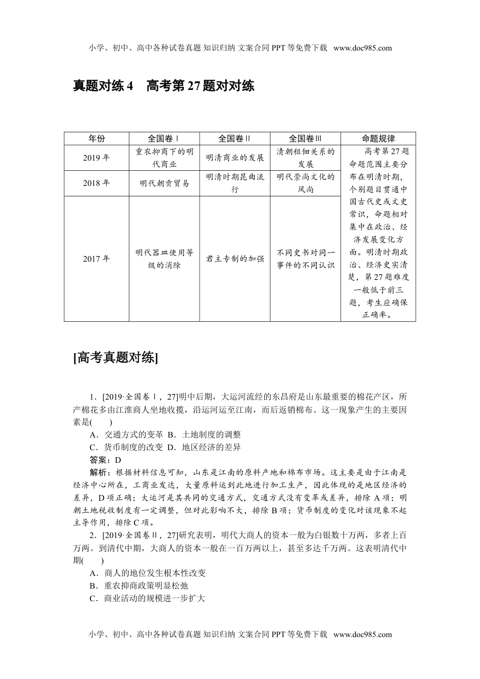 二轮专项分层特训卷•历史真题对练 4.doc