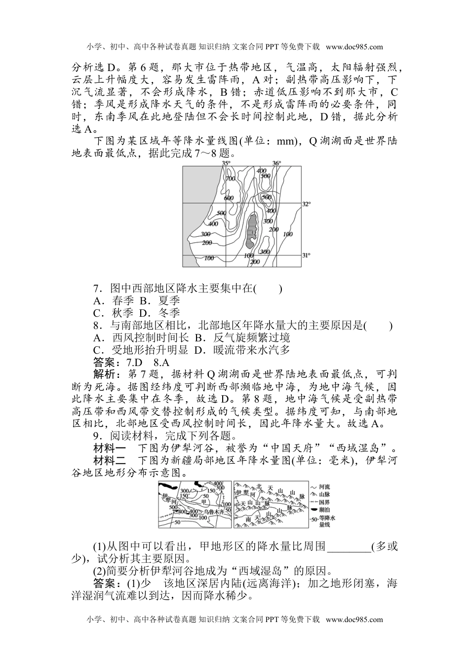 二轮专项分层特训卷•地理专练 6.doc