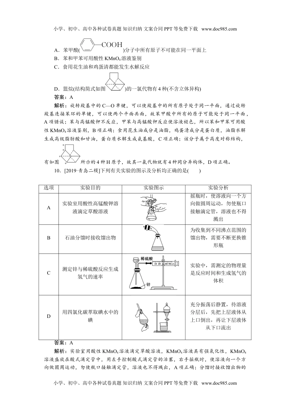 二轮专项分层特训卷·化学2.9.doc