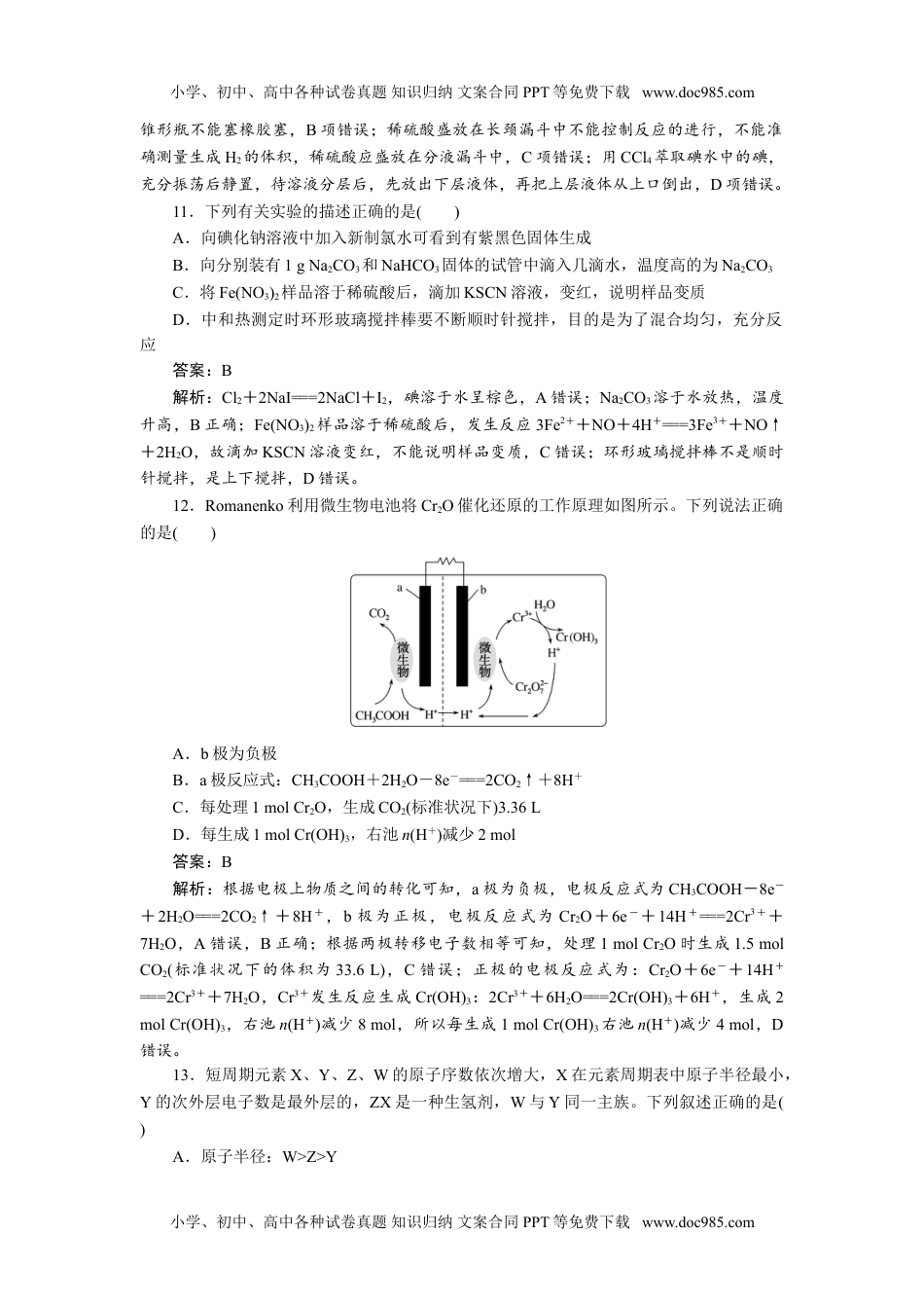 二轮专项分层特训卷·化学2.9.doc