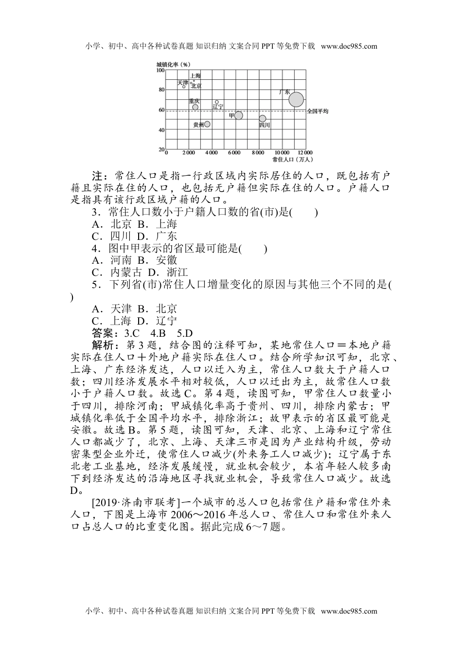 二轮专项分层特训卷•地理专练 21.doc