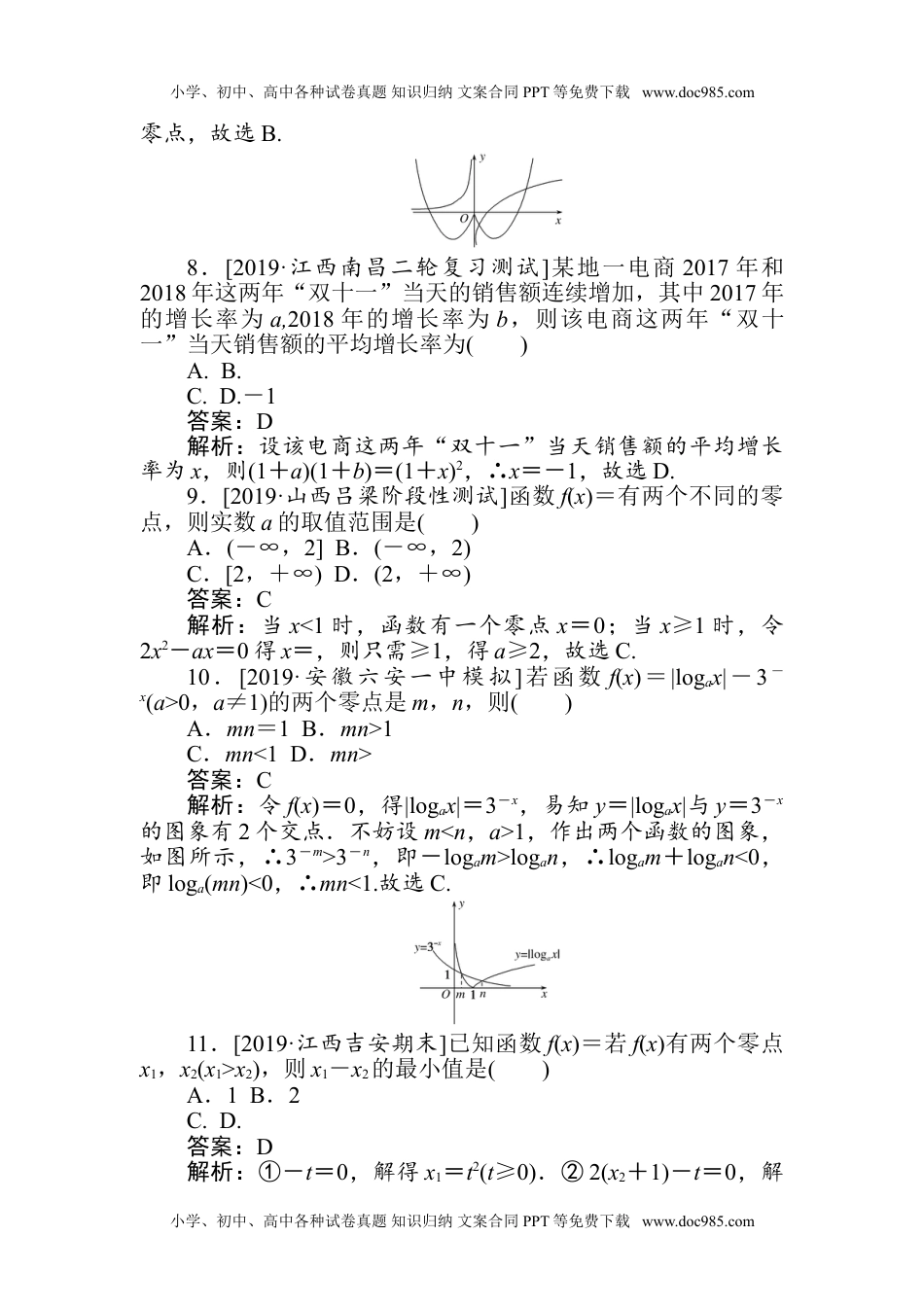 二轮专项分层特训卷··高三数学·文科函数与导数(4).doc