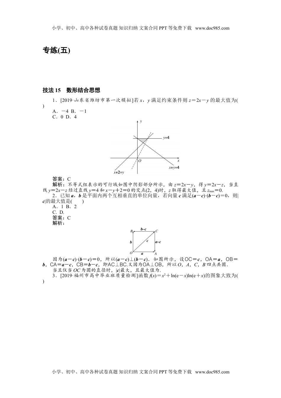 二轮专项分层特训卷··高三数学·理科方法技巧 专练(五).doc