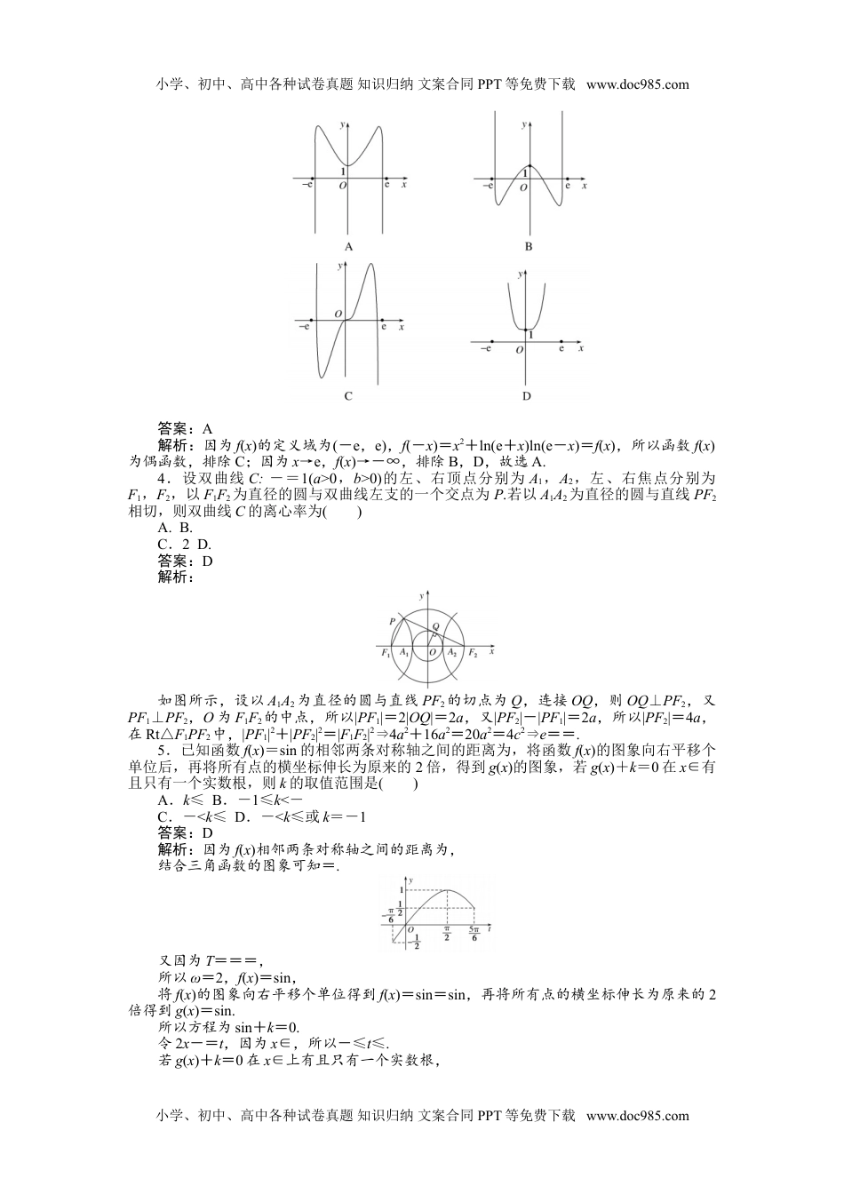 二轮专项分层特训卷··高三数学·理科方法技巧 专练(五).doc