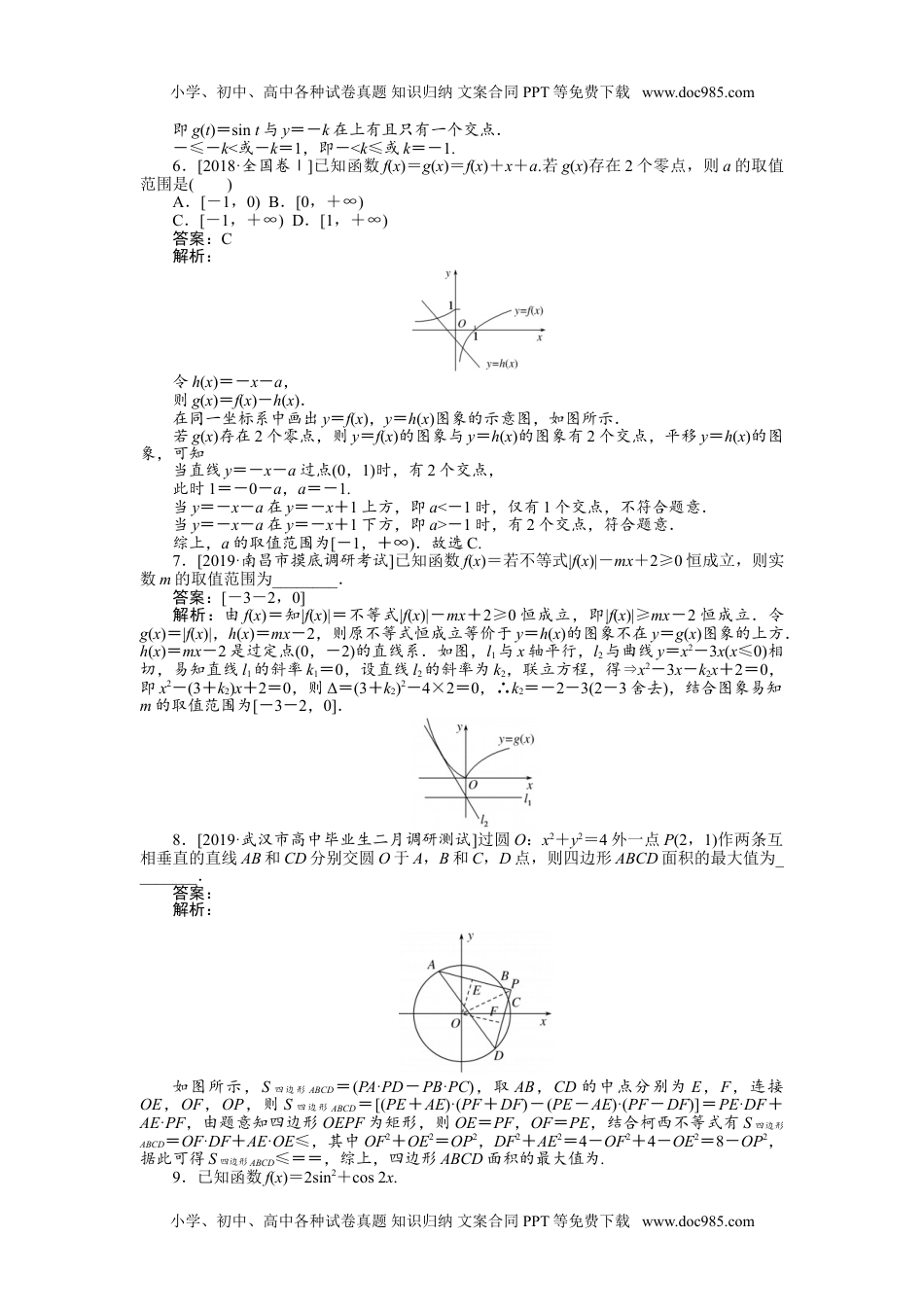 二轮专项分层特训卷··高三数学·理科方法技巧 专练(五).doc