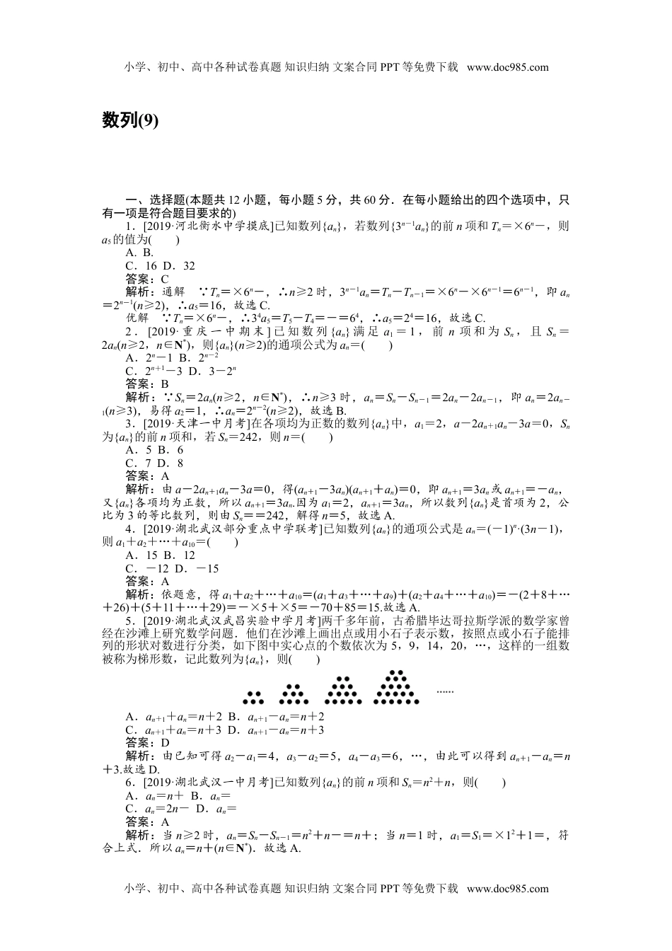 二轮专项分层特训卷··高三数学·理科客观题专练 (9).doc