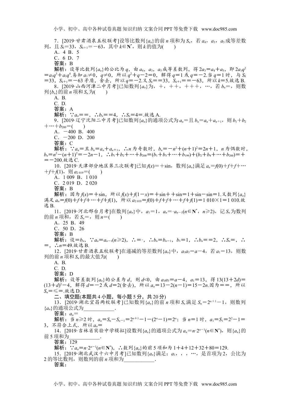 二轮专项分层特训卷··高三数学·理科客观题专练 (9).doc