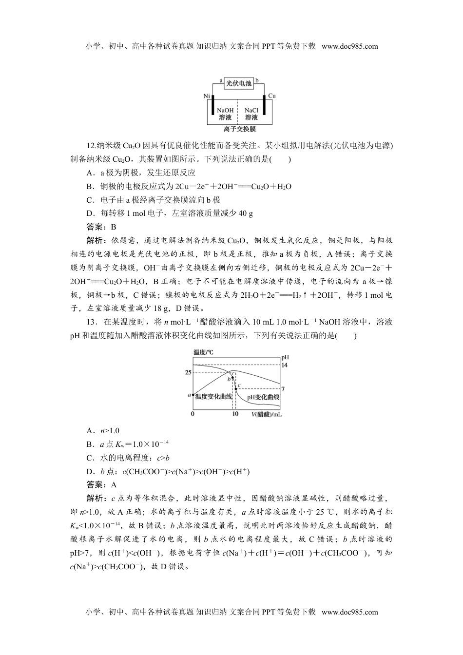 二轮专项分层特训卷·化学2.8.doc