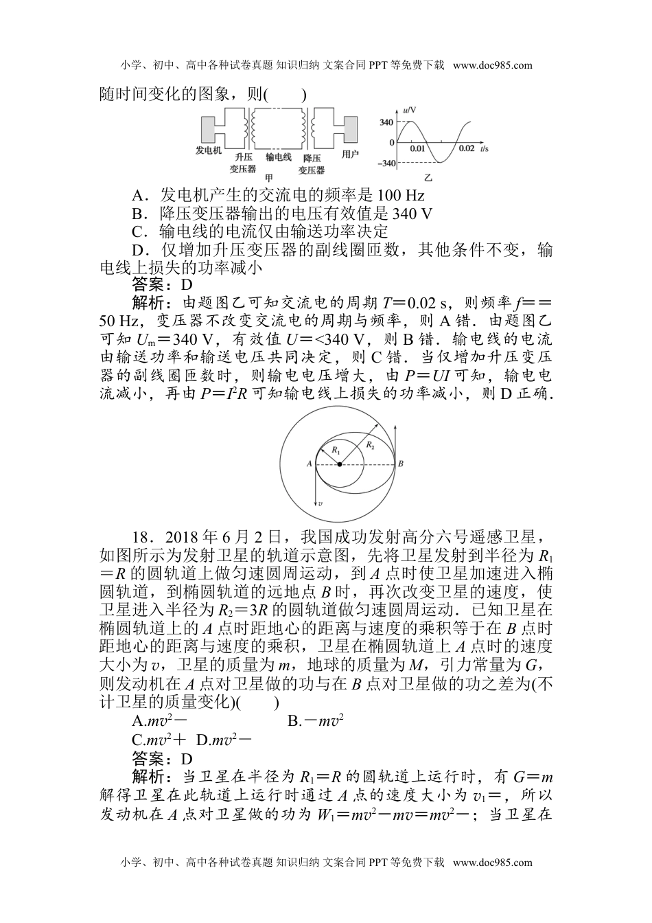 二轮专项分层特训卷•高三物理卷Ⅰ标准练(三).doc