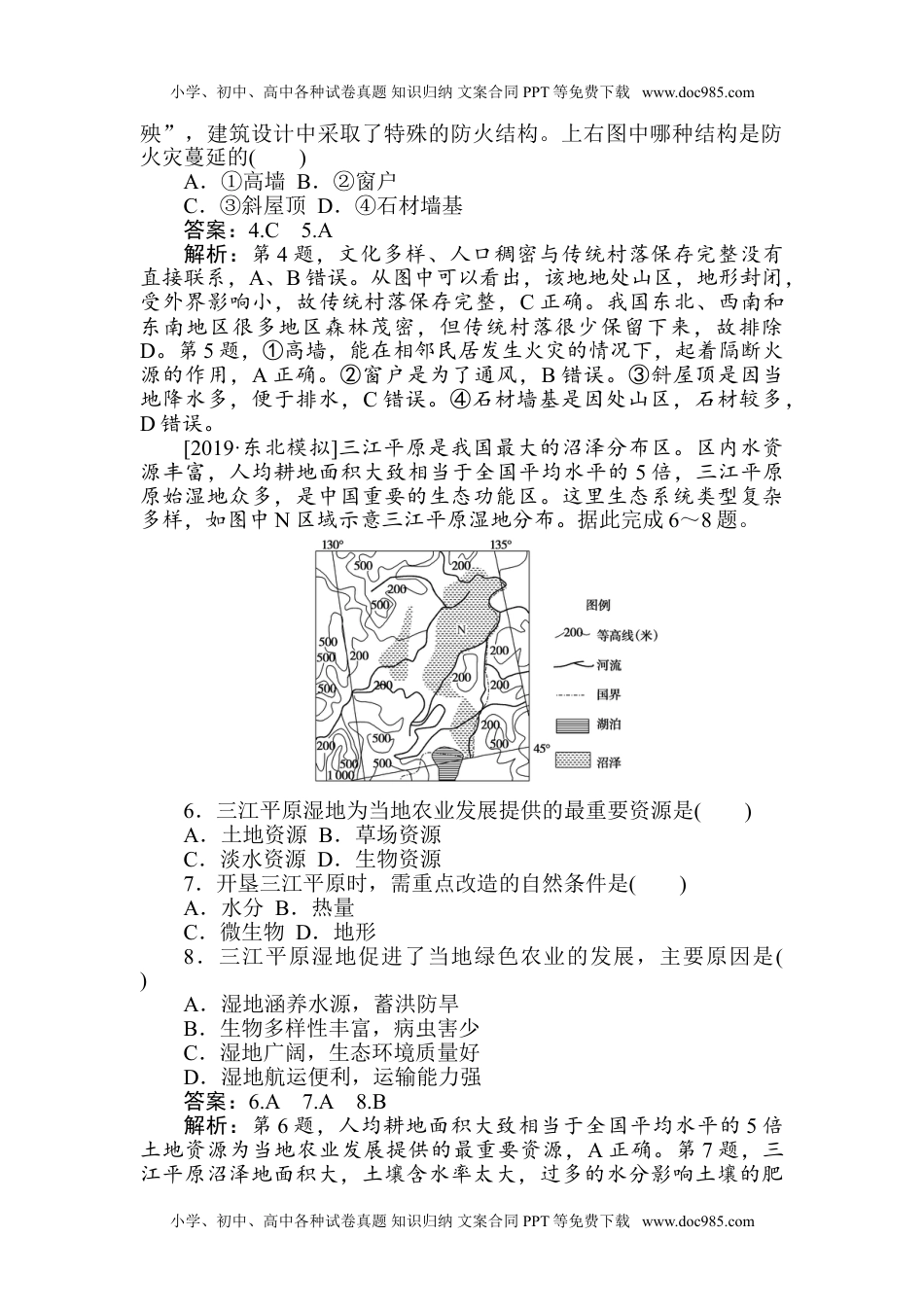 二轮专项分层特训卷•地理题型一 专练 八.doc