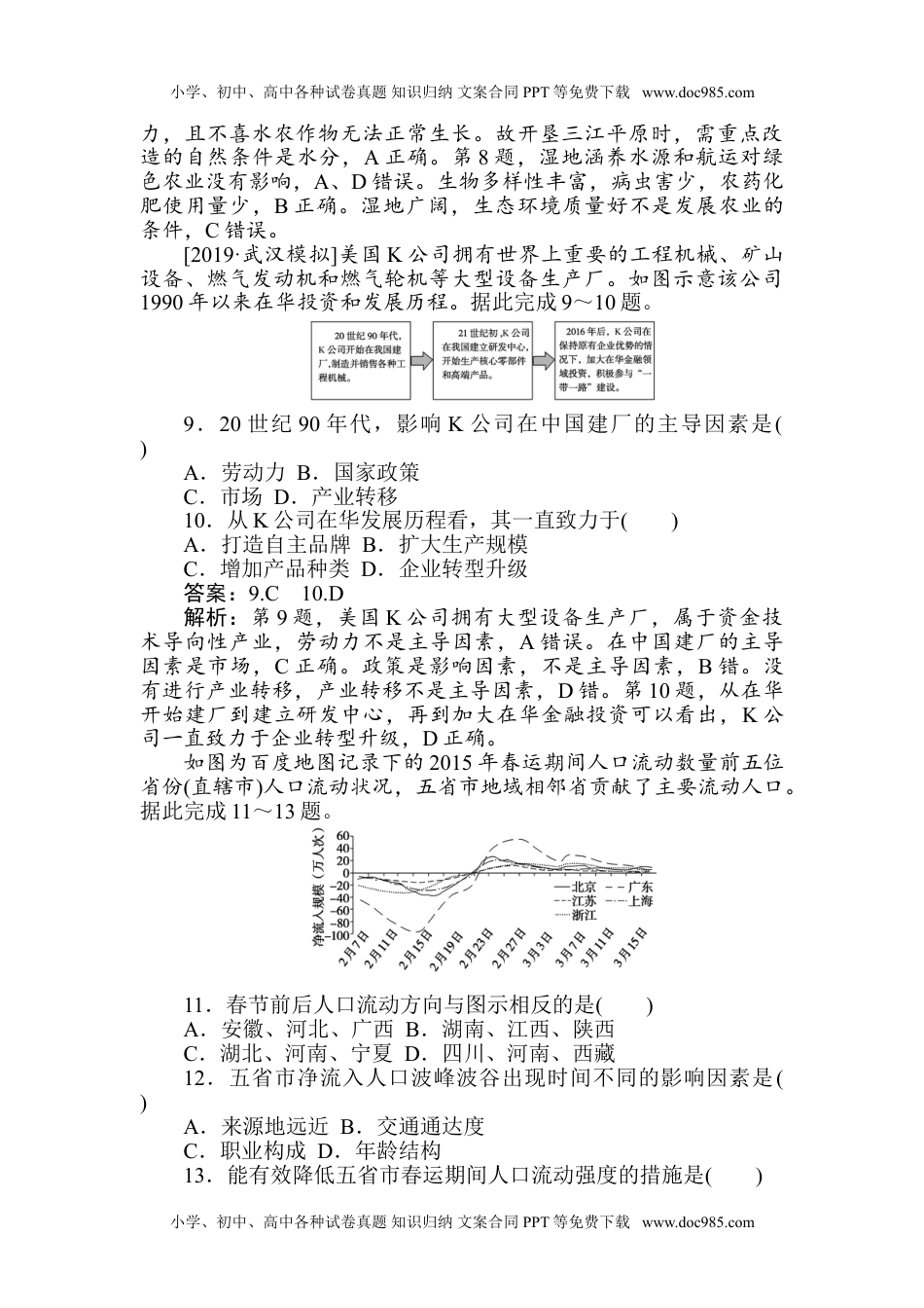 二轮专项分层特训卷•地理题型一 专练 八.doc