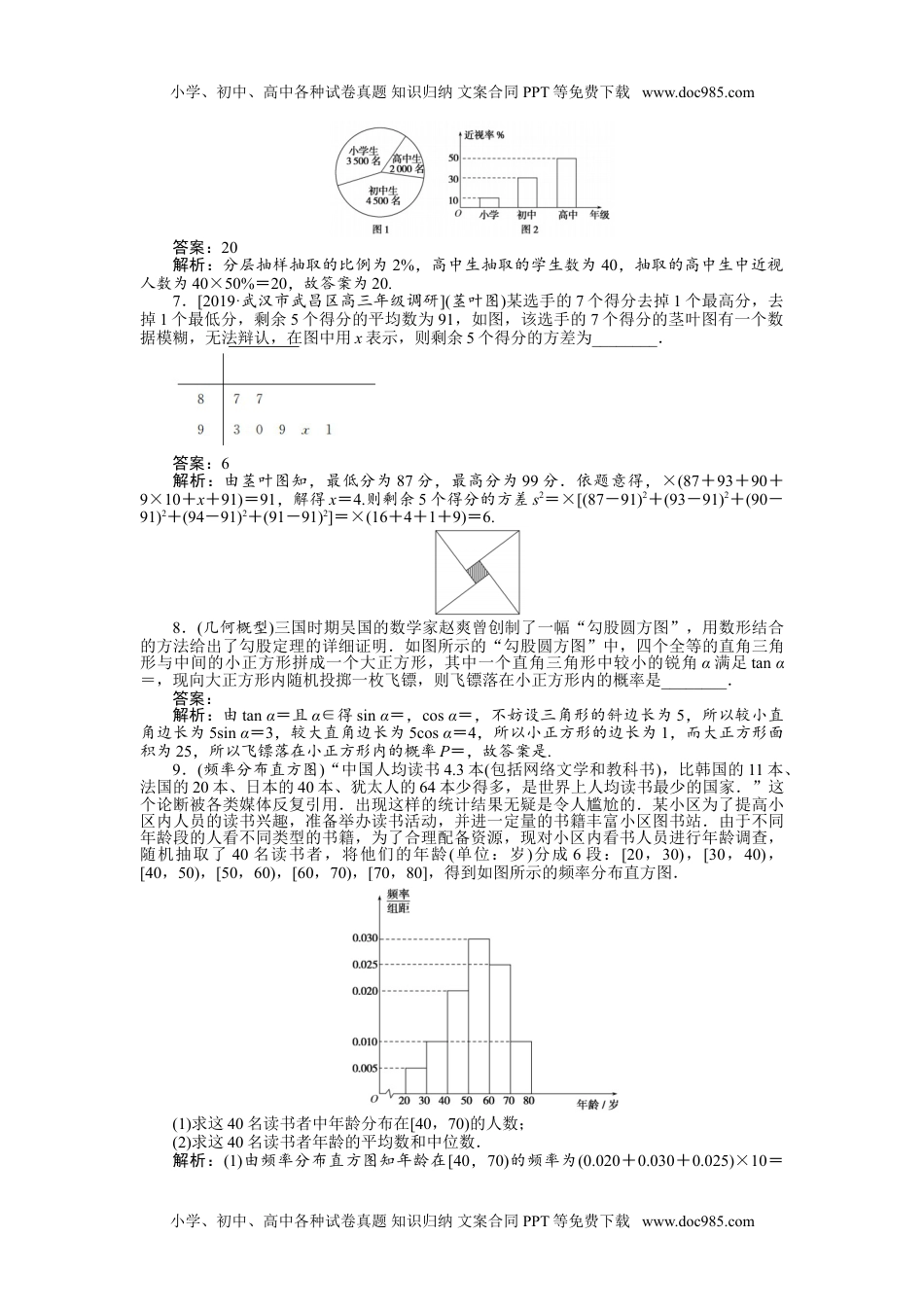 二轮专项分层特训卷··高三数学·理科热点(十二).doc