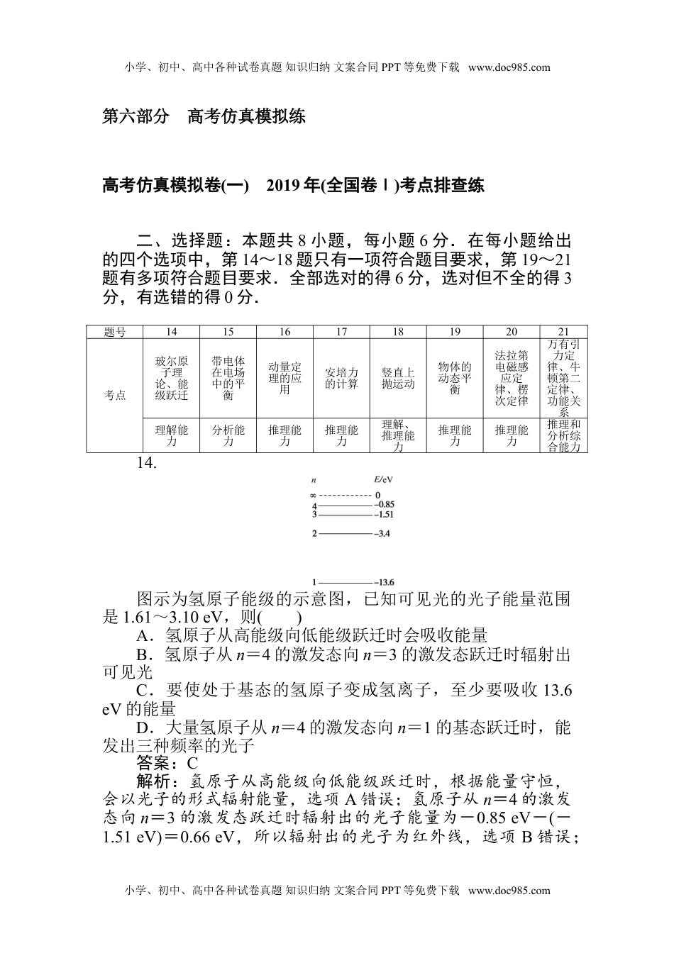 二轮专项分层特训卷•高三物理高考仿真模拟卷(一).doc