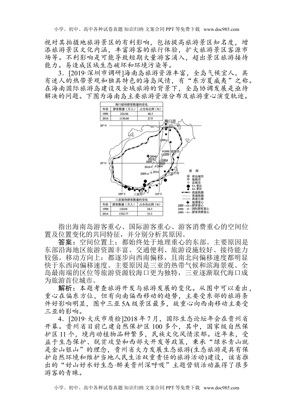 二轮专项分层特训卷•地理专练 36.doc