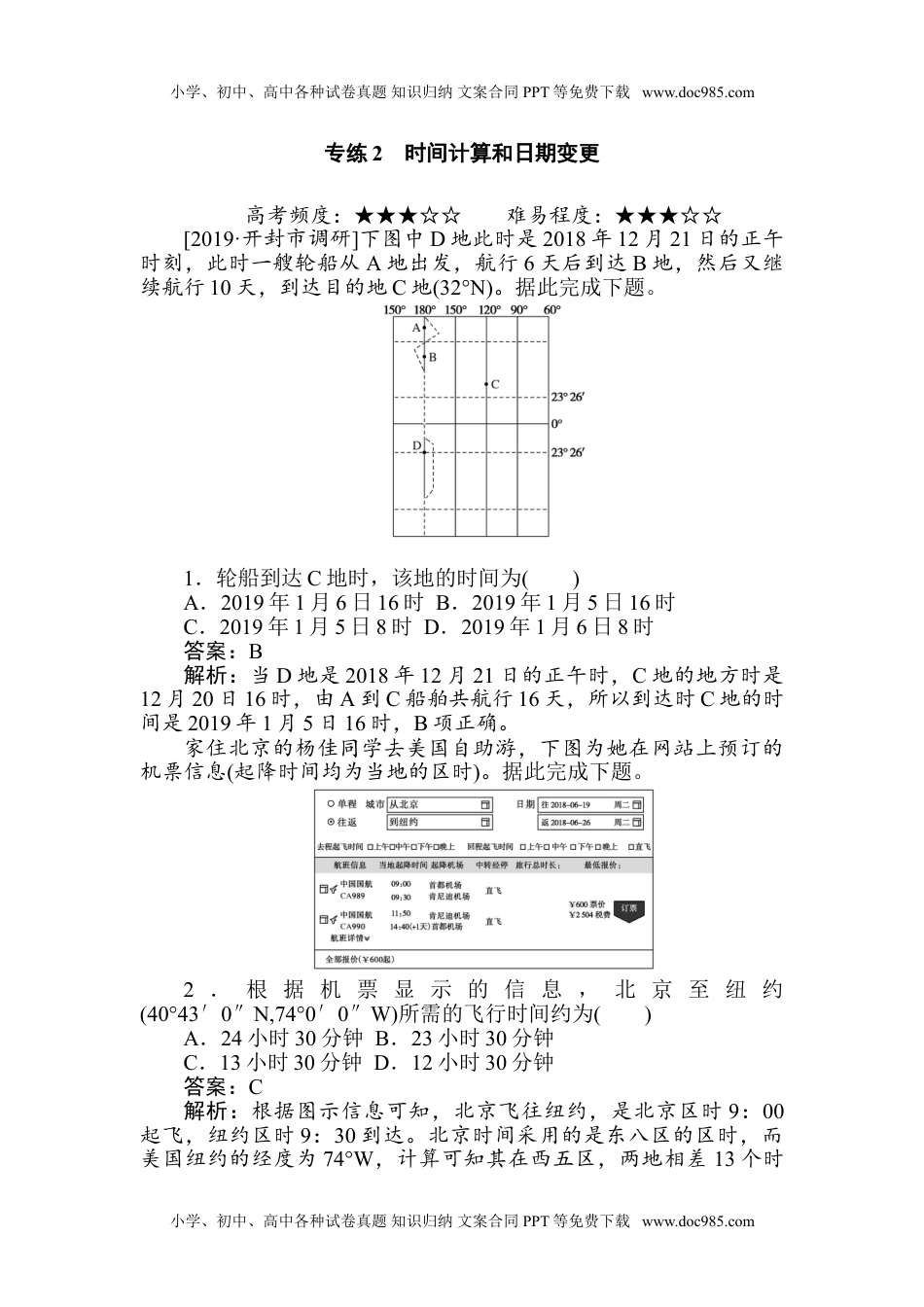 二轮专项分层特训卷•地理专练 2.doc