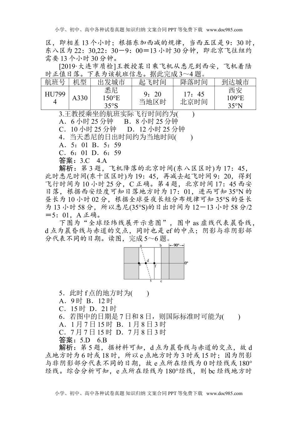 二轮专项分层特训卷•地理专练 2.doc