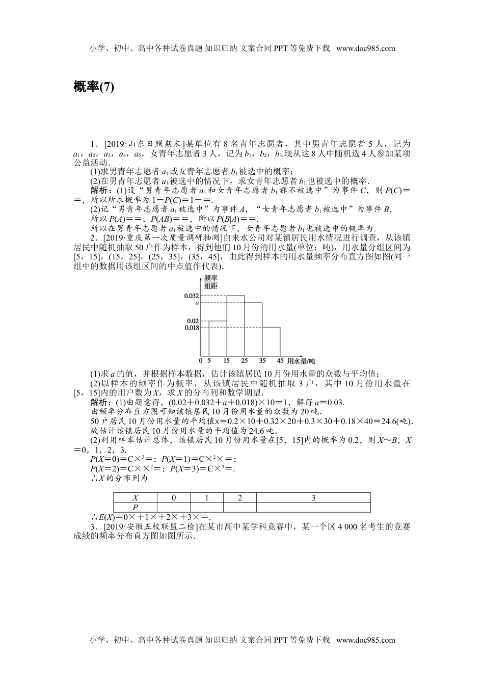 二轮专项分层特训卷··高三数学·理科主观题专练 (7).doc