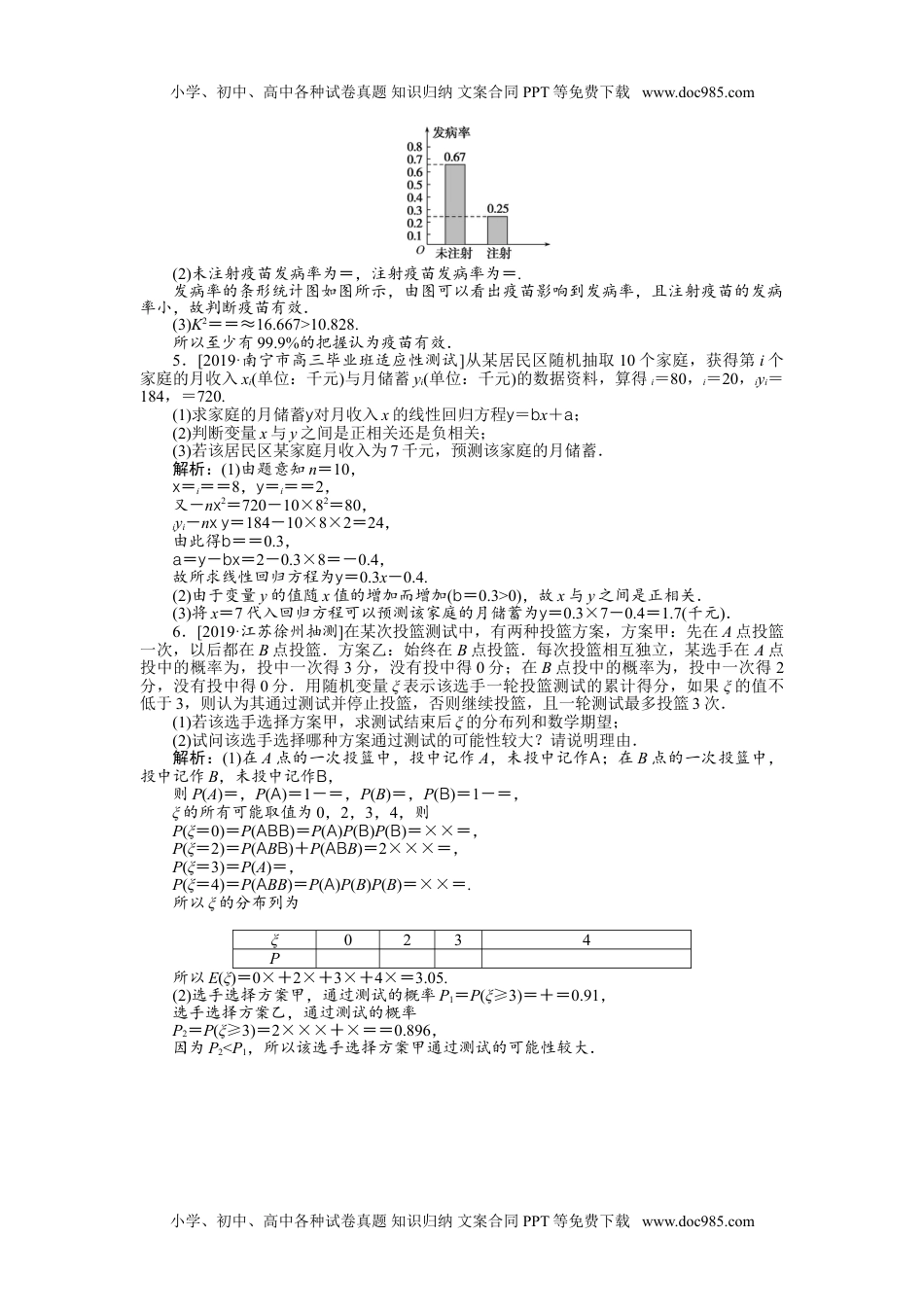 二轮专项分层特训卷··高三数学·理科主观题专练 (7).doc